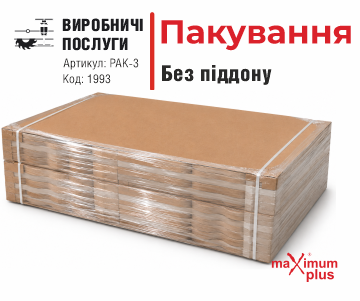 Пакування без піддону Maximum Plus