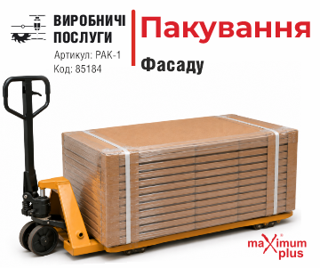 Пакування фасаду Maximum Plus